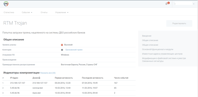 Исследование угрозы в системе TDS Group-IB